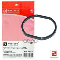 Прокладка корпуса термостата Opel Astra, Insignia, Mokka, Corsa; Chevrolet Cruze Rosteco