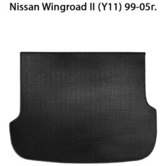 Коврик ЭВА в багажник для Nissan Wingroad II (Y11) 99-05г. ЕВА соты от SUPERVIP для Ниссан Вингроад 2 (Y11) 99-05г. Черный цвет.