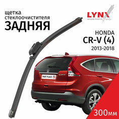 Дворник задний Honda CR-V (4) / Хонда ЦР-В 2012 / 2013 - 2015 / 2016 - 2018 Щетка стеклоочистителя задняя, 300мм Lyn Xauto