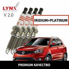 Свечи зажигания иридий+платина SsangYong Actyon (2) / СсангЙонг Актион 2010-2013 2014 2015 2016 2017 2018 2019 2020 2021 V2.0 G20 / 4шт LYNXauto