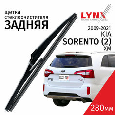 Дворник задний Kia Sorento (2) XM / Киа Соренто 2009-2013 2014 2015 2016 2017 2018 2019 2020 2021 Щетка стеклоочистителя задняя, 280мм Lyn Xauto