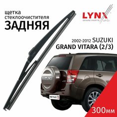 Дворник задний Suzuki Grand Vitara (2/3) / Сузуки Гранд Витара 2005 - 2008 2009 2010 2011 2012 2013 2014 2015 2016 Щетка стеклоочистителя задняя, 300мм Lyn Xauto