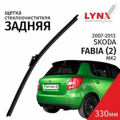 Дворник задний Skoda Fabia (2) MK2 / Шкода Фабия хэтчбэк / 2007 2008 2009 2010 2011 2012 2013 Щетка стеклоочистителя задняя / 1шт 330мм LYNXauto