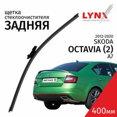 Дворник задний Skoda Octavia (3) A7 2012 - 2020 щетка стеклоочистителя задняя крепление оригинальное лифтбек 1шт 400мм LYNXauto