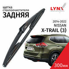 Дворник задний Nissan X-Trail (3) T32 / Ниссан Х-трэйл 2014 - 2016 / 2017 -2022 Щетка стеклоочистителя задняя, 300мм Lyn Xauto