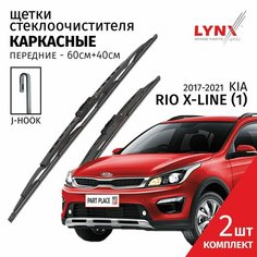 Дворники Kia Rio X (X-Line) (1) / Киа Рио Икс Лайн хэтчбек 5 дв. 2017 / 2018 / 2019 / 2020 / 2021 Щетки стеклоочистителя каркасные для автомобиля 600мм-400мм к-т 2шт. Lyn Xauto