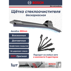 Щетка стеклоочистителя Bosch AEROECO SIN 22/ 550ММ 3397015581/3397015563