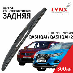 Дворник задний / Щетка стеклоочистителя задняя для Nissan Qashqai J10 (2006-2014) - 300 мм Lyn Xauto