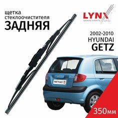 Дворник задний Hyundai Getz / Хендай Гетц 2002 / 2003 / 2004-2010 Щетка стеклоочистителя задняя, 350мм Lyn Xauto