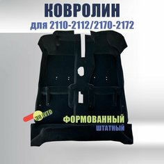 Ковер пола формованный для Приоры, ВАЗ 2110, 2111, 2112, 2170, 2171, 2172 / Обшивка салона пола (Штатный, Формованный) Нет бренда