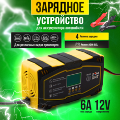 Зарядное устройство для аккумуляторов 12В, 6А, 100Ач, защита от КЗ, перегрева и перегрузки ДОМ ХИТ