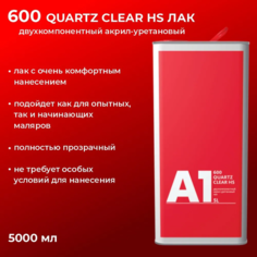 600 лак А1 Quartz Clear HS (в комплекте с отвердителем 5 л + 2,5 л) A1