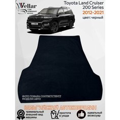Ворсовый коврик в багажник автомобиля Toyota Land Cruiser 200 Series 5 мест /2012-2021/ автомобильные коврики в машину Тойота Ленд Крузер 200 Vellar