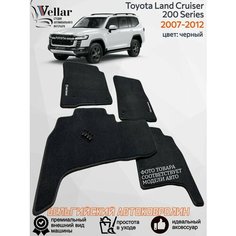 Ворсовые коврики для автомобиля Toyota Land Cruiser 200 Series /2007-2012/ автомобильные коврики в машину Тойота Ленд Крузер 200 Vellar