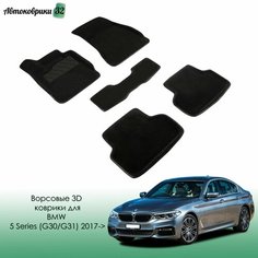 Ворсовые коврики с бортиком BMW 5 Series (G30/G31) 2017- черные / БМВ 5 серии с 2017 года Sei Ntex