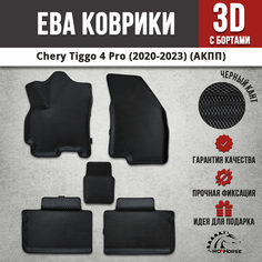 EVA (EВА, ЭВА) коврики с бортами в салон автомобиля для Чери Тиго 4 Про / Chery Tiggo 4 Pro (2020-2023)(АКПП) Iron Horse