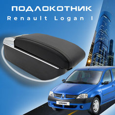 Подлокотник для Рено Логан 1 / Renault Logan 1 (2005-2015) органайзер, 7 USB для зарядки гаджетов, крепление в подстаканники 3 Первый авто