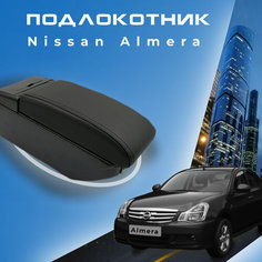 Подлокотник для Nissan Almera G15 (2012-2018) Ниссан Альмера 3 поколение органайзер, 7 USB для зарядки гаджетов, крепление в подстаканники 2 Первый авто