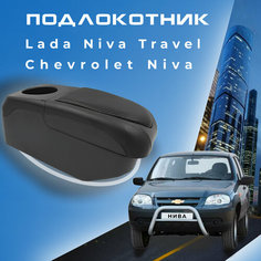 Подлокотник для Шевроле Нива / Lada Niva Travel (2020-2022) , органайзер , 6 USB для зарядки гаджетов, крепление в подстаканники 6 Первый авто