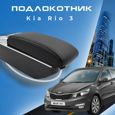 Подлокотник в штатное место для Kia Rio III / Киа Рио 3 (2011-2017), органайзер, 7 USB для зарядки гаджетов, крепление в подстаканники 3 Первый авто