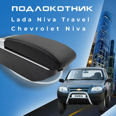 Подлокотник для Шевроле Нива / Lada Niva Travel (2020-2022) , органайзер , 7 USB для зарядки гаджетов, крепление в подстаканники 3 Первый авто
