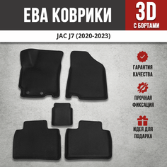 EVA (EВА, ЭВА) коврики с бортами в салон автомобиля Джак J7 / JAC J7 (2020-2023) Iron Horse