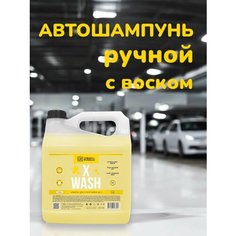 X Wash - Ручной шампунь с гидрофобным эффектом, 4 л, Chemical Russian
