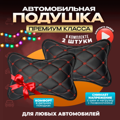 Подушка автомобильная на подголовник для шеи в машину из экокожи 2 шт Zeus Level