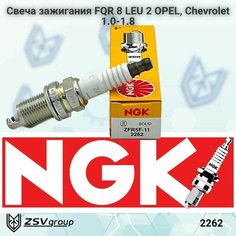 Свеча зажигания Opel Z14XER, Z16XER, Z18XER, A18XER NGK