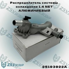 Распределитель системы охлаждения Опель 1,4 турбо Алюминиевый корпус Analog