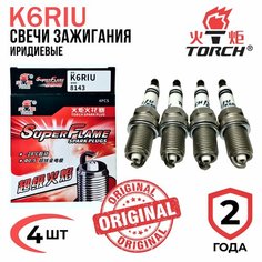 Иридиевые свечи зажигания TORCH K6RIU для LADA ВАЗ 16кл TOYOTA CHERY GEELY LIFAN CHANGAN SKODA KIA CHEVROLET GREAT WALL OPEL PEUGEOT NISSAN MITSUBISHI SUBARU RENAULT VOLVO, Черри Джили Киа