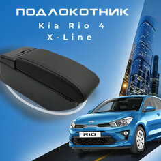 Подлокотник для Киа Рио 4 / Kia Rio 4 (2017-2022), X-Line (2017-2022), органайзер, 7 USB для зарядки гаджетов, крепление в подстаканники 2 Первый авто