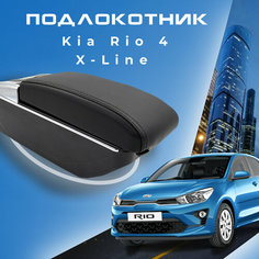 Подлокотник для Киа Рио 4 / Kia Rio 4 (2017-2022), X-Line (2017-2022), органайзер, 7 USB для зарядки гаджетов, крепление в подстаканники 3 Первый авто