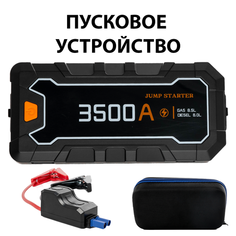 Пусковое устройство для автомобиля Jump Starter CY35, 3500 А, пуско-зарядное устройство, бустер для запуска КНР
