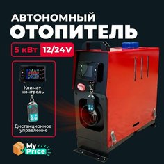 Автономный дизельный отопитель 12V / 24V на 5 кВт. Сухой фен в гараж / Печка в палатку Автономка 12в - 24в Bushido