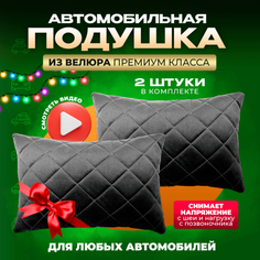 Подушка автомобильная на подголовник дорожная 2 шт Zeus Level