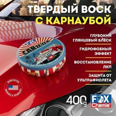 Твердый воск с карнаубой для кузова автомобиля Car Wax, 400 г Fox Chemie