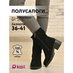 Полусапоги kari, полнота G (EU)/ на среднюю и широкую стопу, размер 37, черный