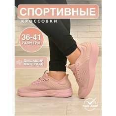 Кроссовки TimeJump, полнота G (EU)/ на среднюю и широкую стопу, размер 39, розовый