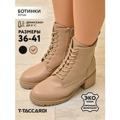 Ботинки T.Taccardi, размер 38, темно-бежевый