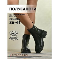 Полусапоги T.Taccardi, полнота G (EU)/ на среднюю и широкую стопу, размер 39, черный