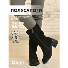 Полусапоги kari, полнота G (EU)/ на среднюю и широкую стопу, размер 39, черный