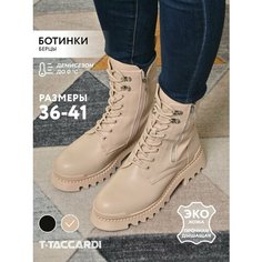 Ботинки T.Taccardi, размер 40, бежевый