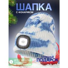Шапка бини для взрослых и детей, размер универсальный, голубой тай дай Liku