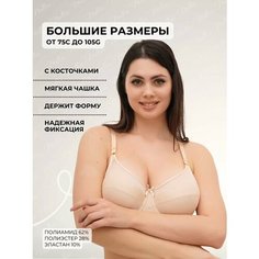 Бюстгальтер Новое Время, размер 90С, бежевый