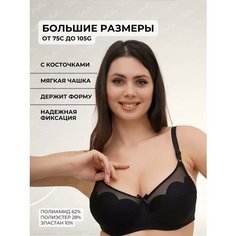 Бюстгальтер Новое Время, размер 95С, черный