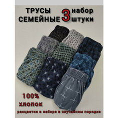 Трусы , комплект из 3 шт., размер 56, микс Dasanya
