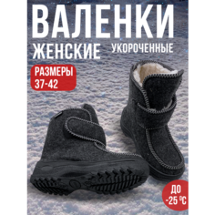 Валенки, размер 37, серый, черный Нет бренда