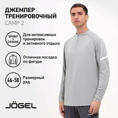 Джемпер Jogel Camp 3, размер XXL, , серый