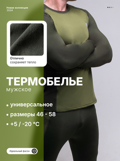 Комплект термобелья Thermal Touch мужской, Зеленый Arctic Armor